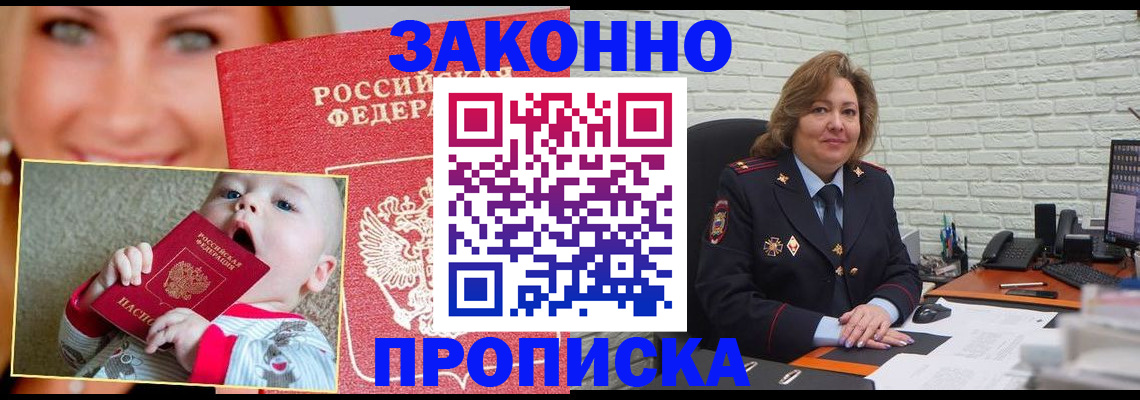 где прописаться в Зеленоградске
