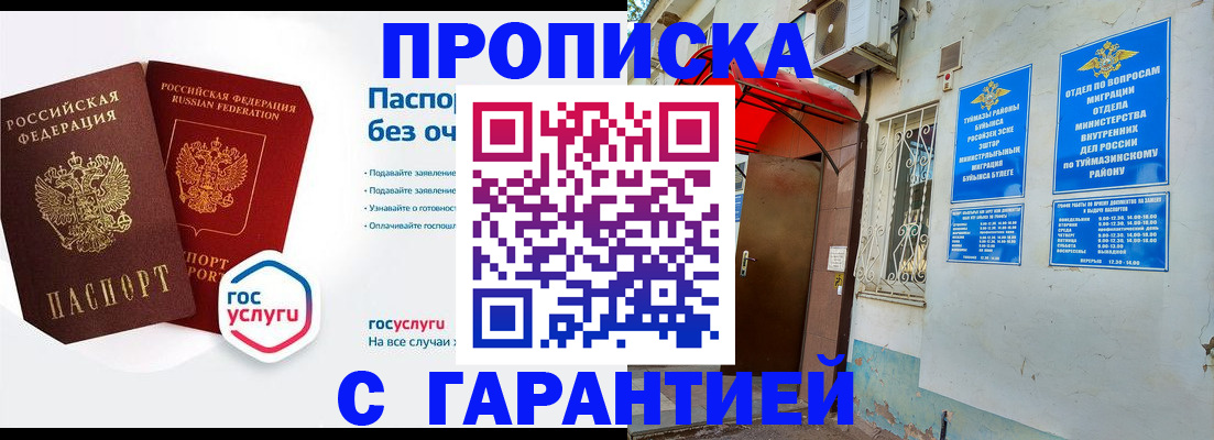 прописка законно в Зеленоградске