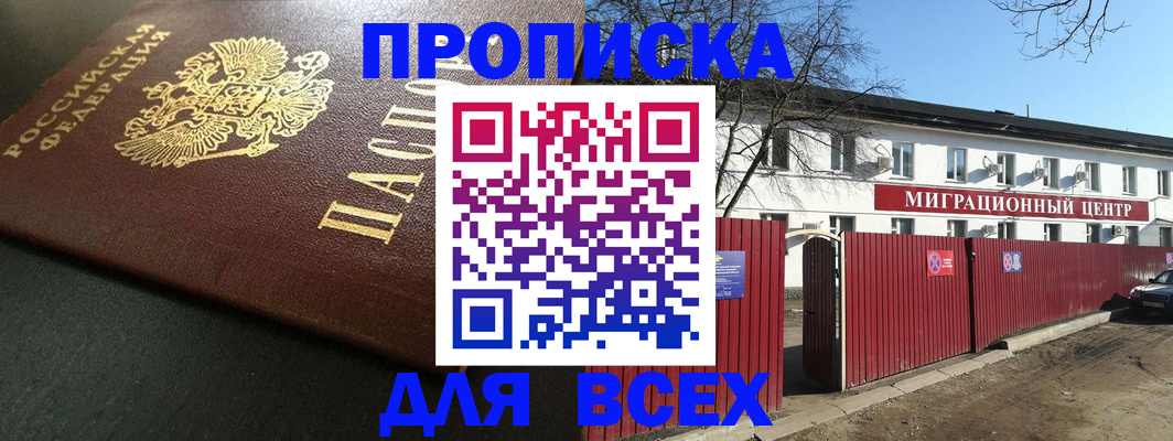 временная регистрация 2025 в Зеленоградске