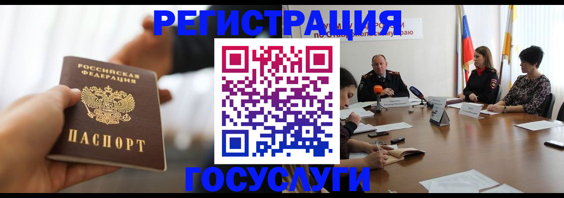 временная регистрация в Зеленоградске