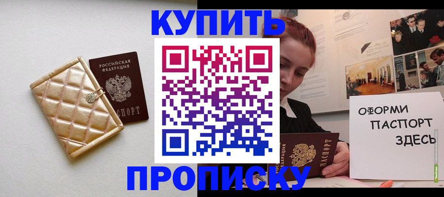 прописка гарантия в Зеленоградске