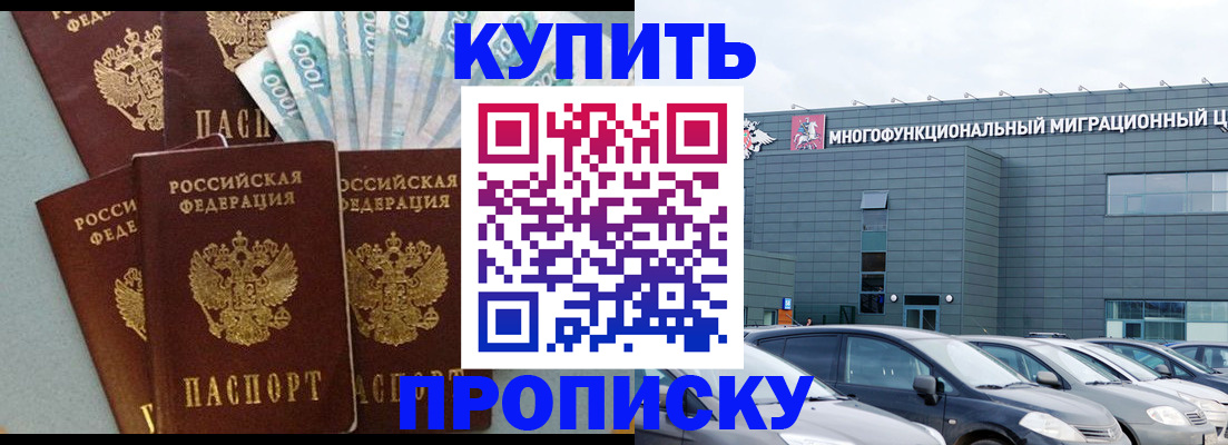 прописка штамп в Зеленоградске