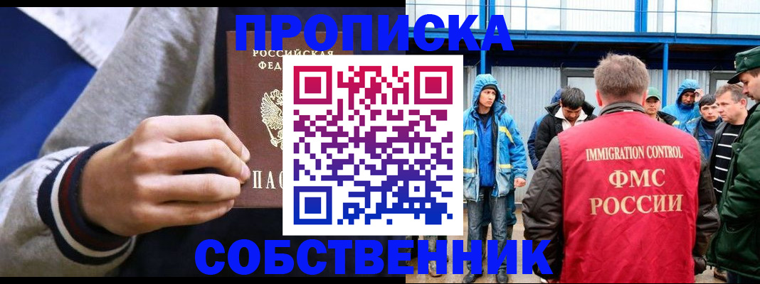прописка ребенка в Зеленоградске